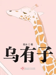 乌有子