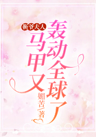靳爷,夫人马甲又轰动全球了
